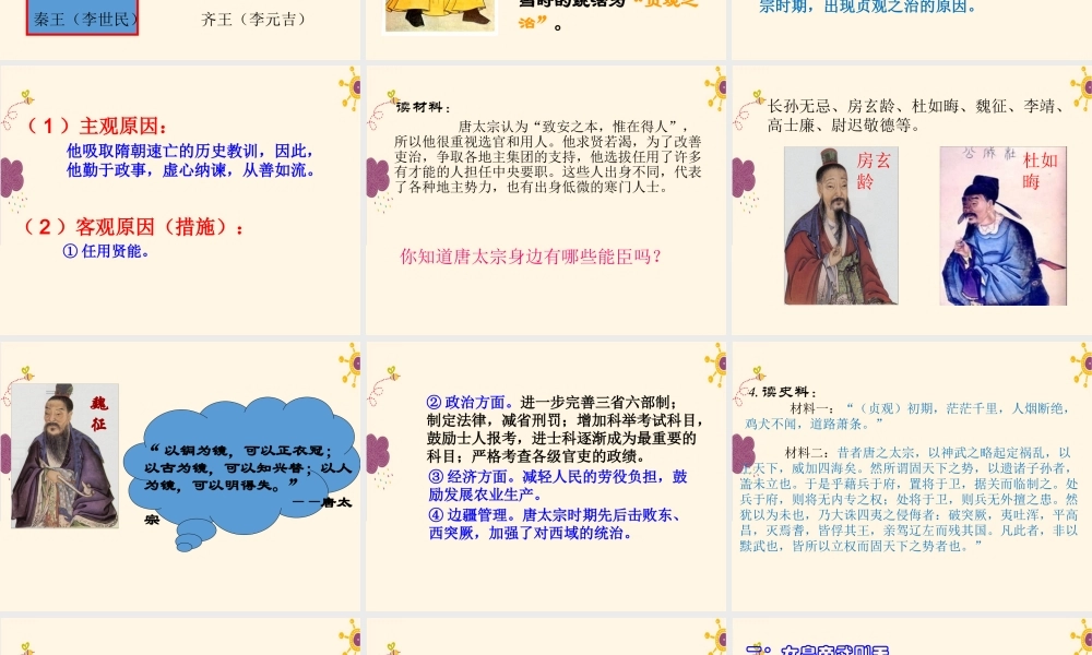 第2课从“贞观之治”到“开元盛世”.ppt