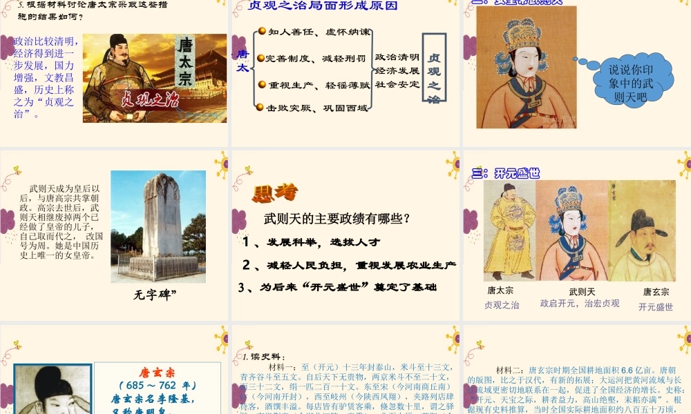 第2课从“贞观之治”到“开元盛世”.ppt