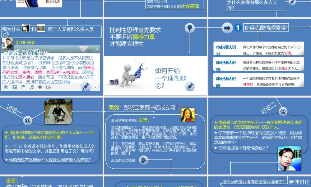 从方韩之战学独立思考.pptx