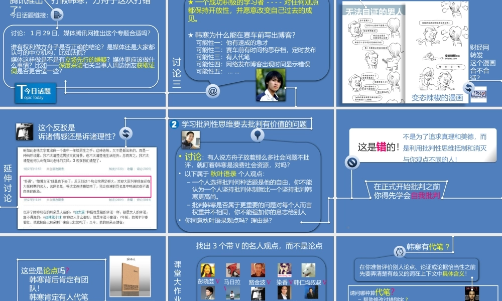 从方韩之战学独立思考.pptx