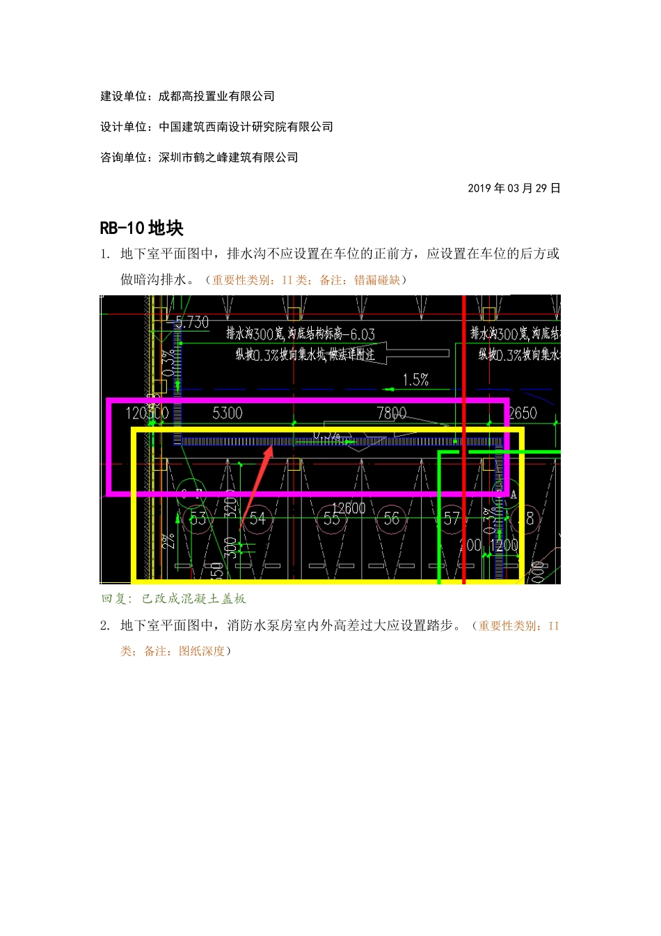 R2-10地下室精审意见回复.docx_第2页