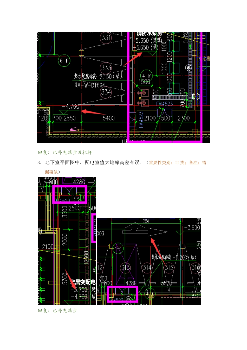 R2-10地下室精审意见回复.docx_第3页
