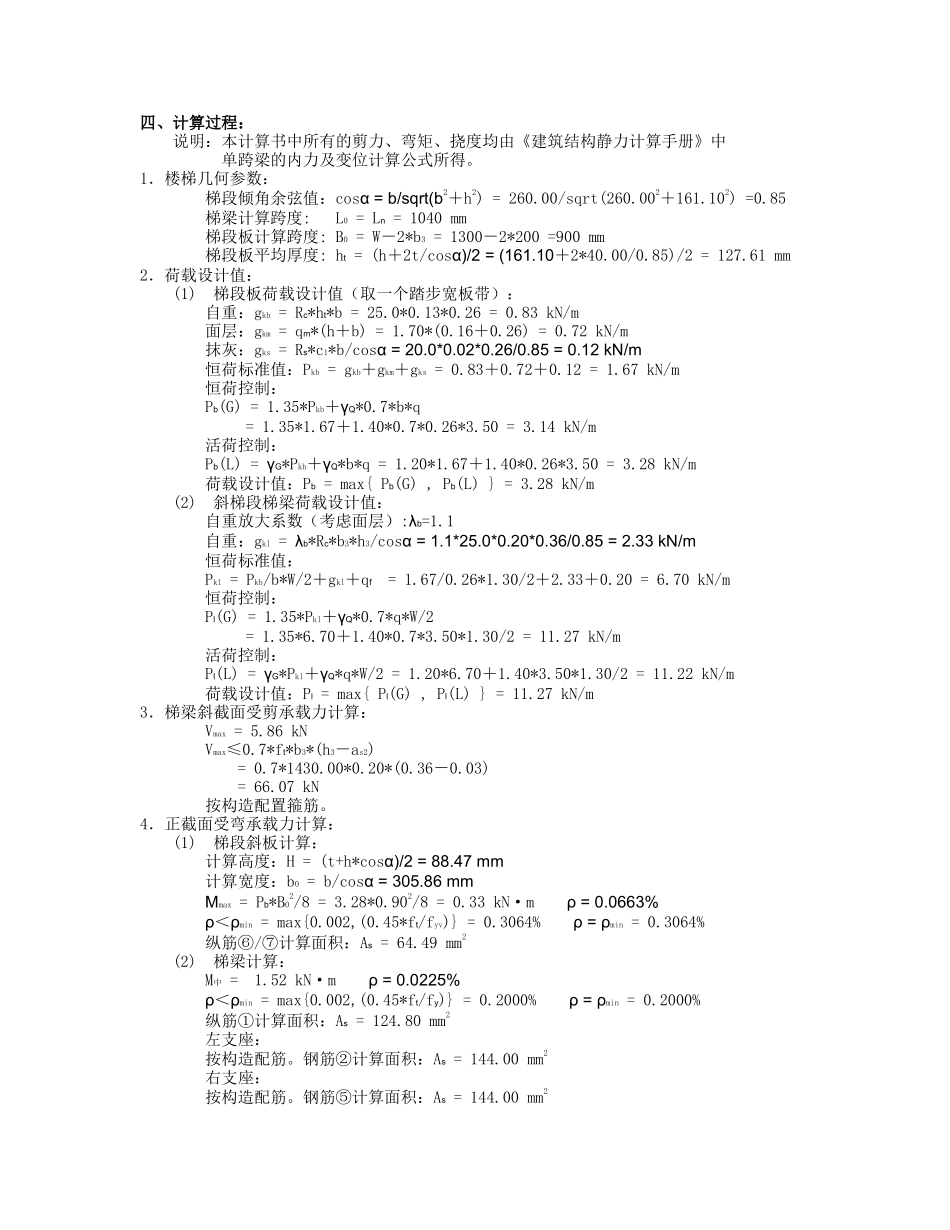 R2-8楼梁式楼梯计算.doc_第2页