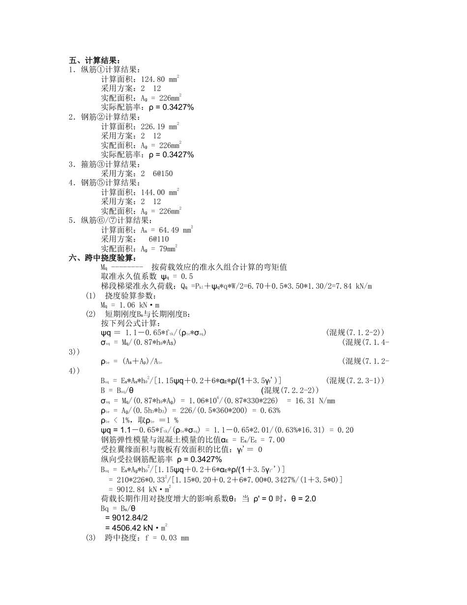 R2-8楼梁式楼梯计算.doc_第3页