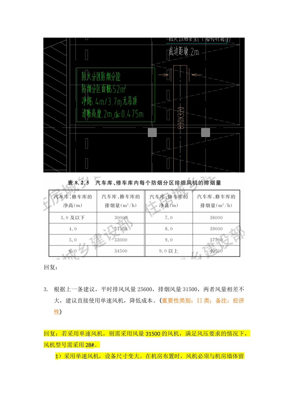 RB-2暖通地下室精审意见回复.docx_第3页