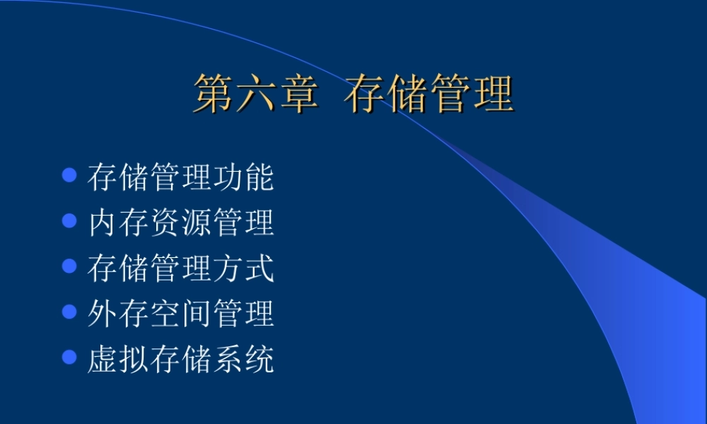 存储管理功能.ppt