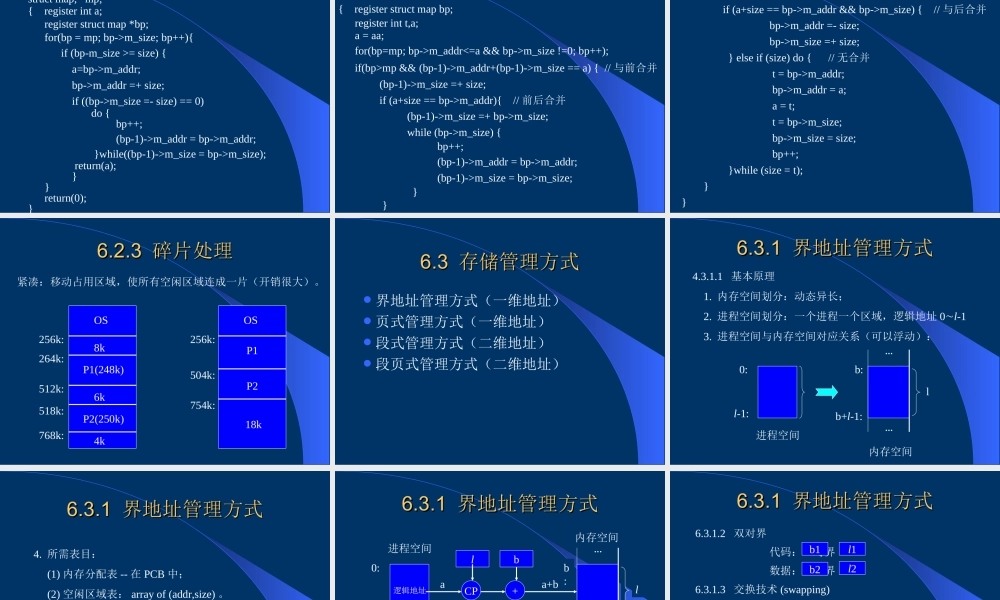 存储管理功能.ppt