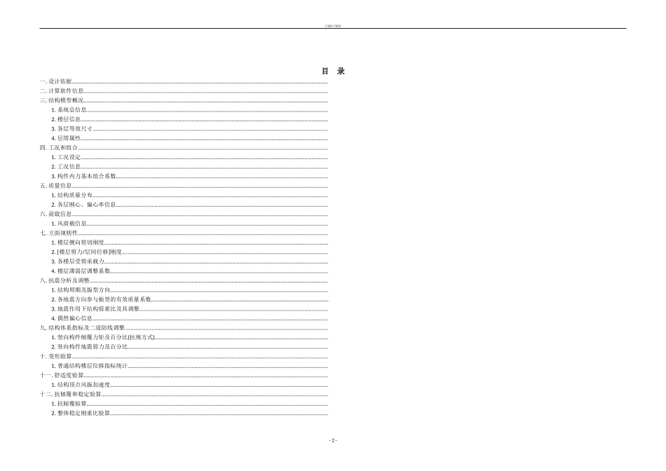 RB-1 4#与6#单层部分指标信息.docx_第2页