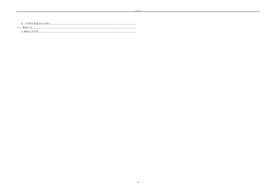RB-1 4#与6#单层部分指标信息.docx_第3页