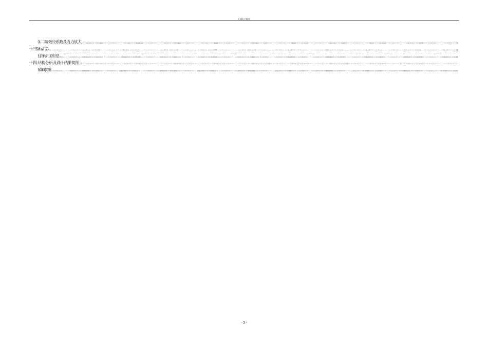 RB-1 6#两层部分.docx_第3页