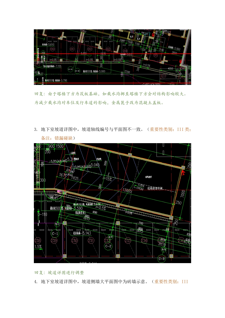 RB-5地下室精审意见回复.docx_第3页