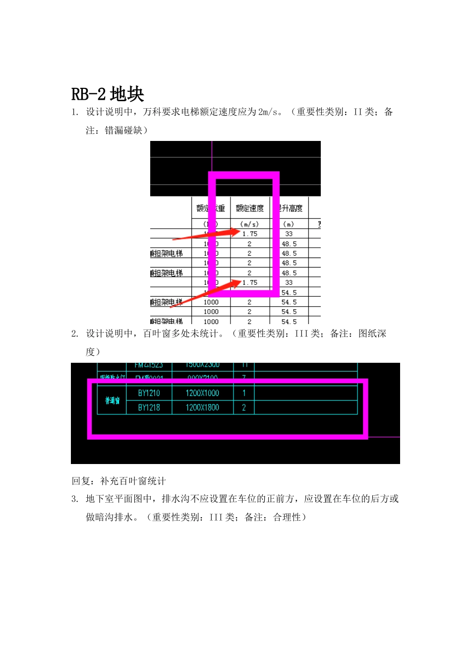 RB-2地下室精审意见回复.docx_第1页