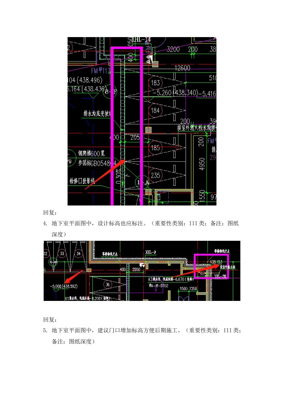RB-2地下室精审意见回复.docx_第2页
