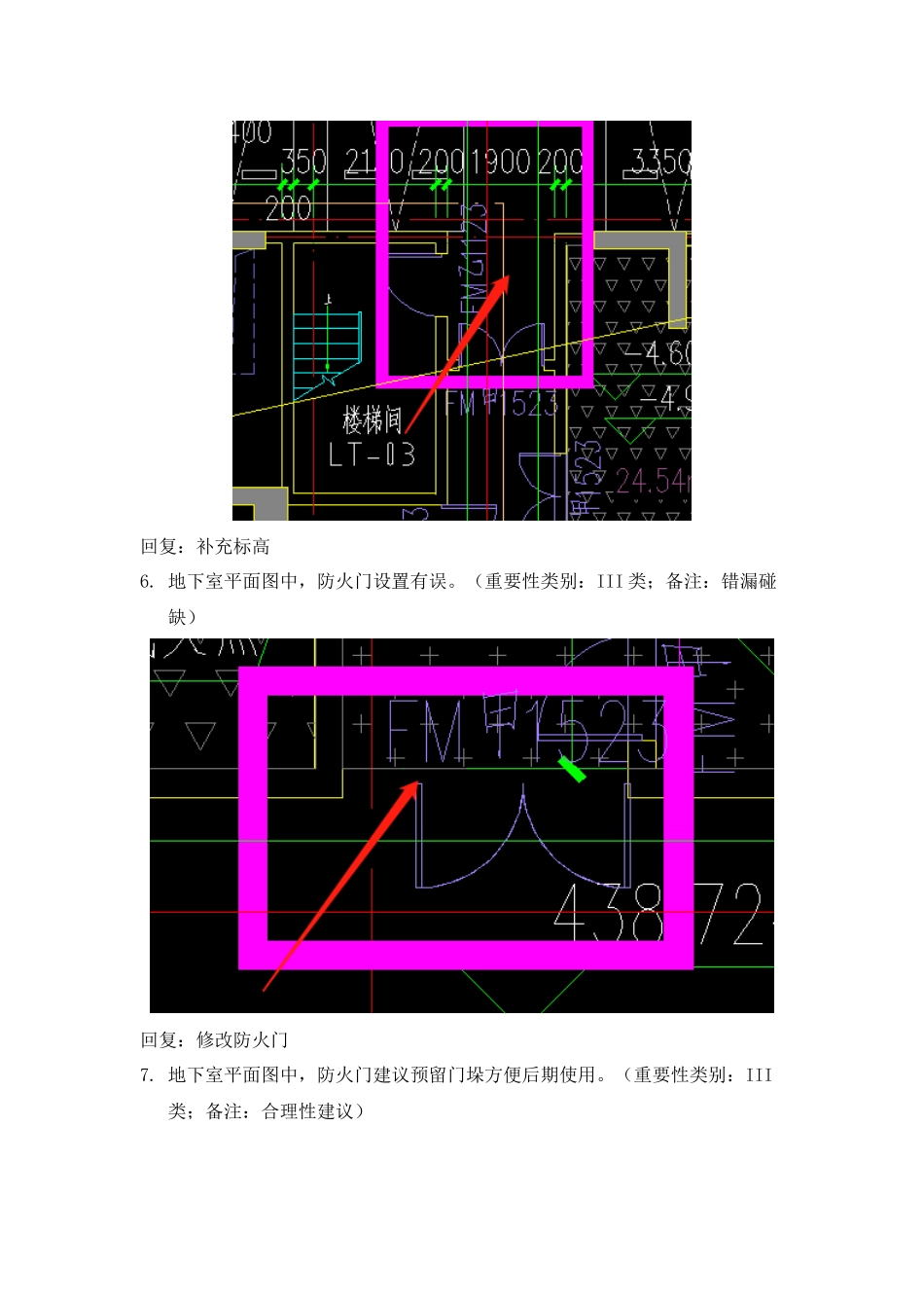 RB-2地下室精审意见回复.docx_第3页