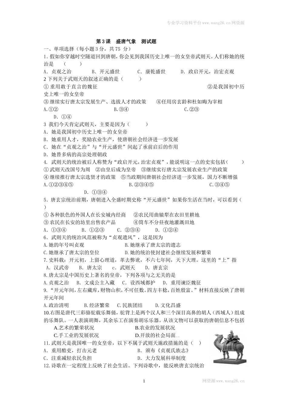 第3课 《盛唐气象》习题3（含答案）.doc_第1页