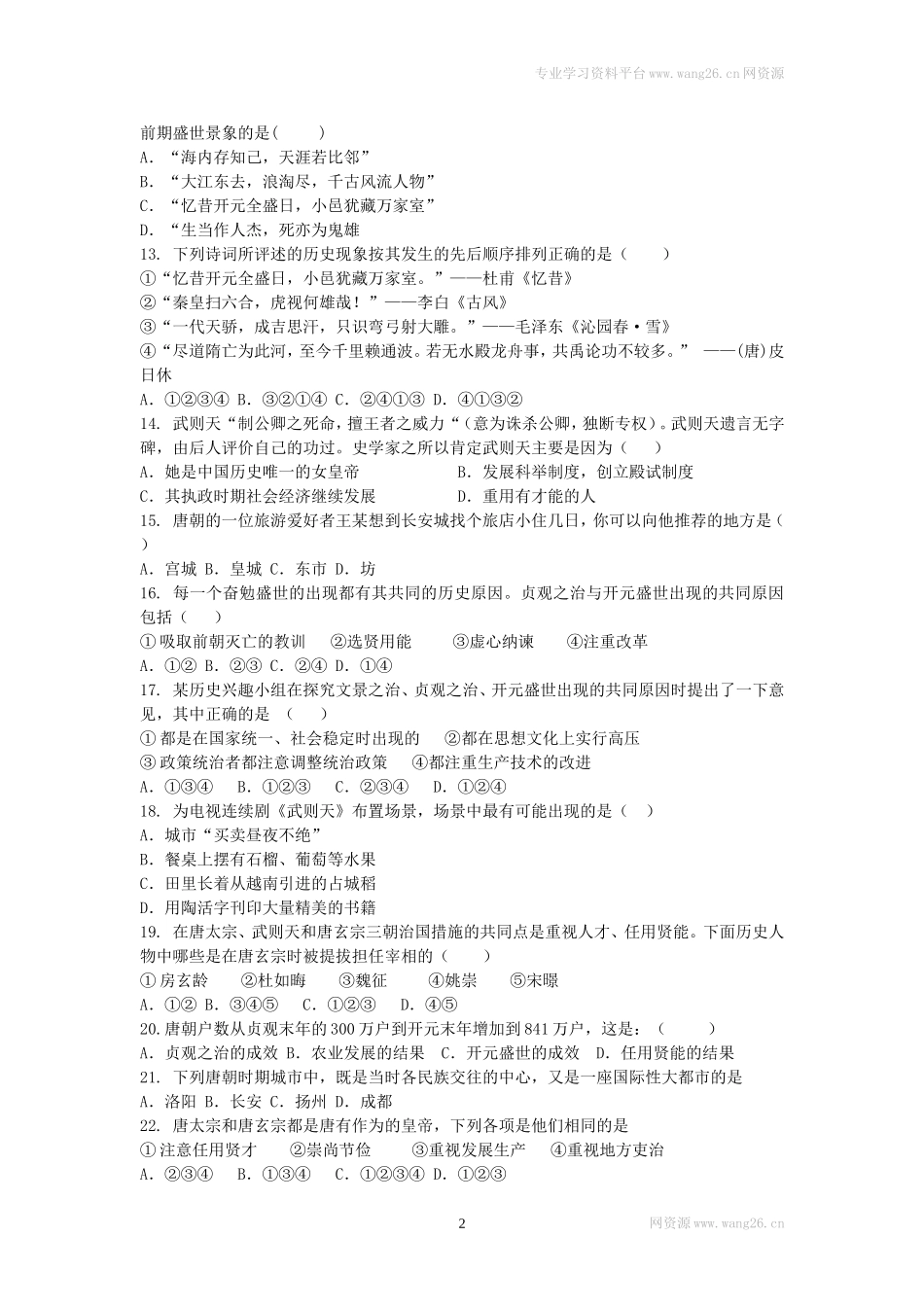 第3课 《盛唐气象》习题3（含答案）.doc_第2页