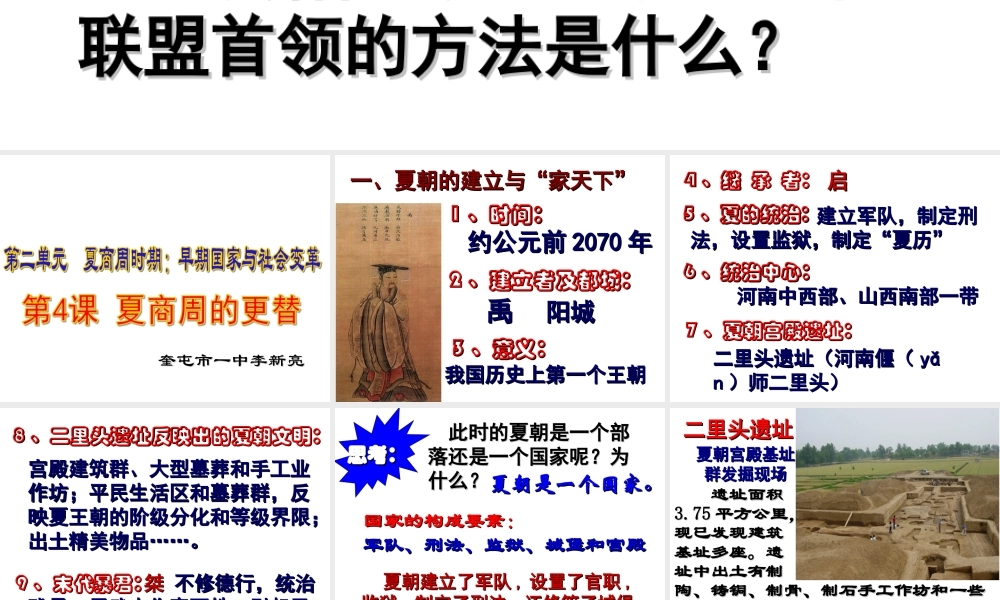 第04课 夏商周的更替-1.ppt