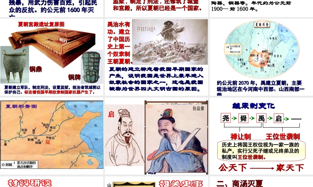 第04课 夏商周的更替-1.ppt