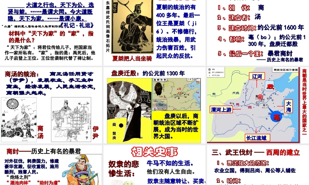 第04课 夏商周的更替-1.ppt