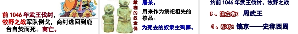 第04课 夏商周的更替-1.ppt
