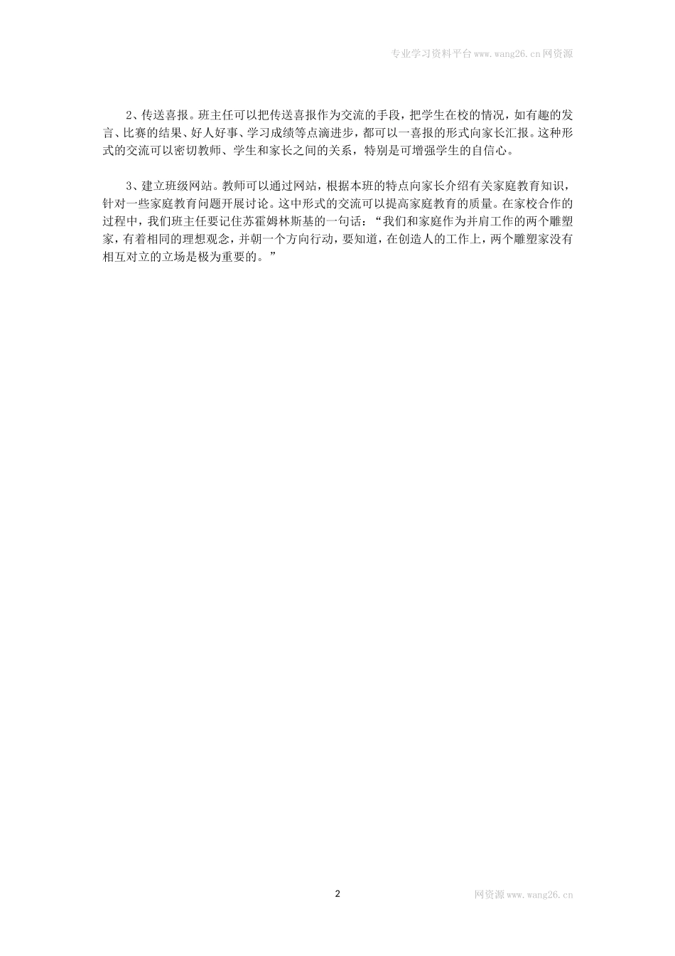 班主任如何做好家校共建工作.doc_第2页