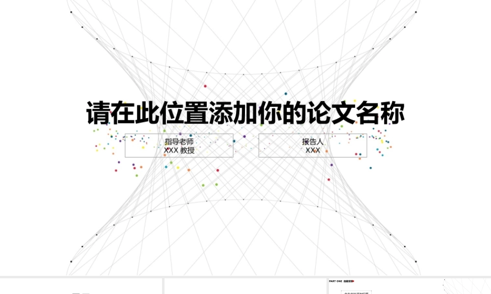 答辩 17 亮亮图文.pptx