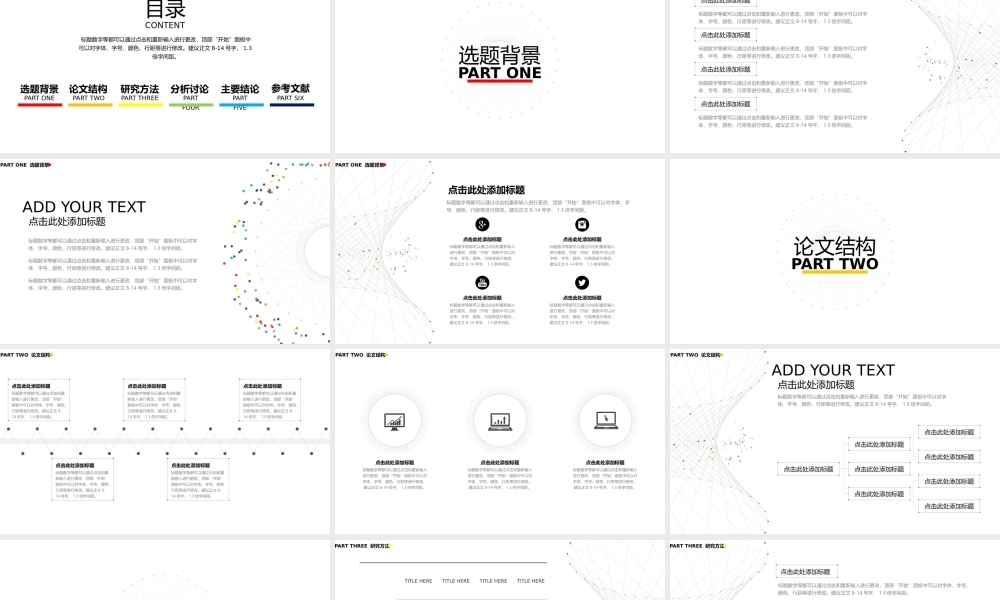 答辩 17 亮亮图文.pptx