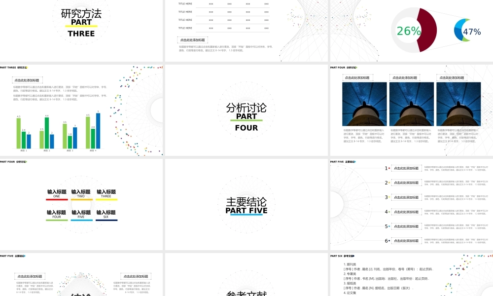 答辩 17 亮亮图文.pptx