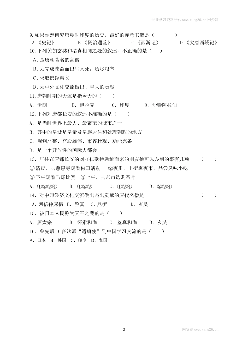 第4课《唐朝的中外文化交流》习题 4（含答案）.doc_第2页