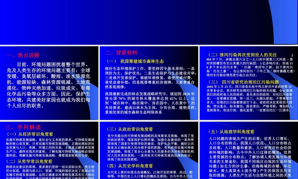 保护生态环境.ppt