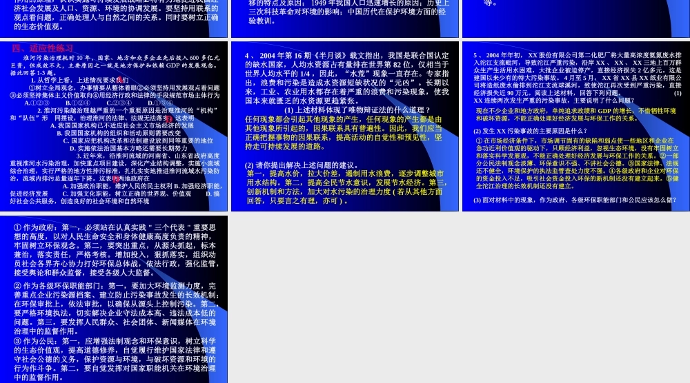 保护生态环境.ppt