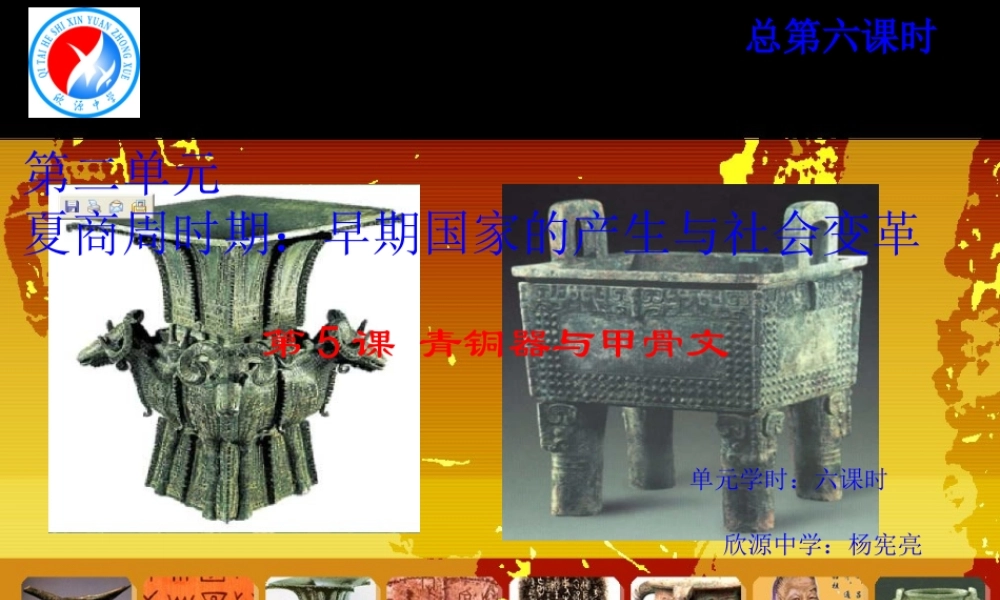 第05课 青铜器与甲骨文-3.ppt