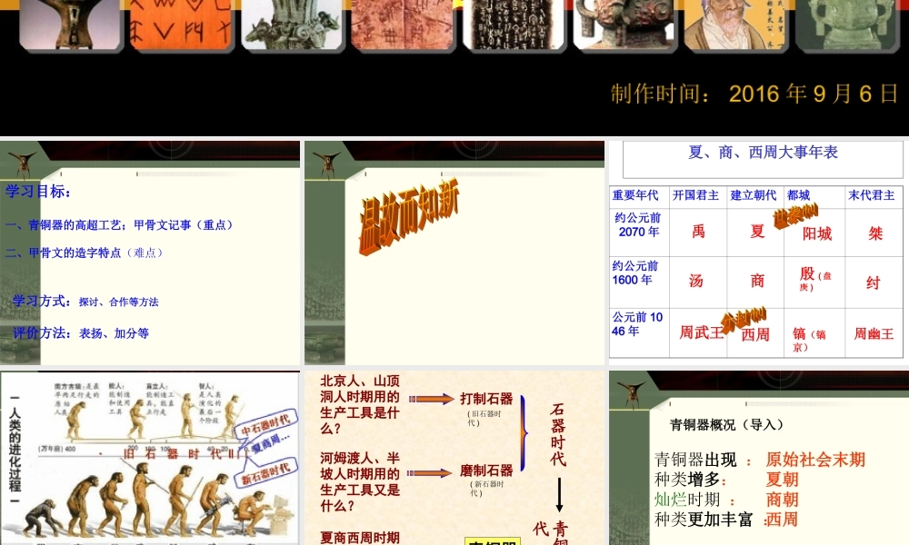第05课 青铜器与甲骨文-3.ppt