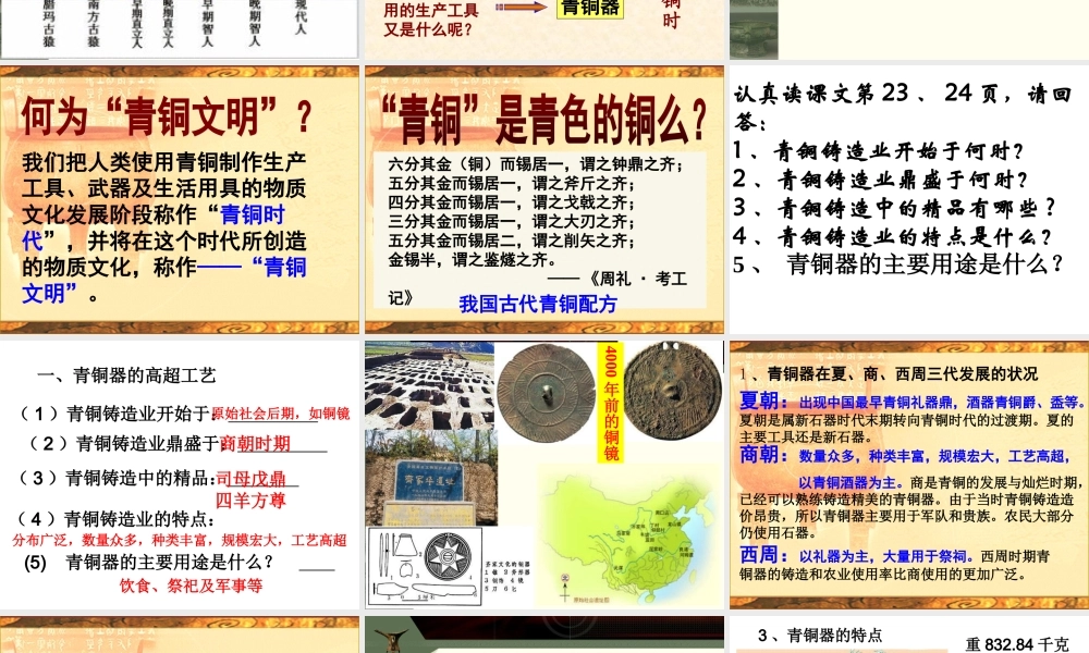 第05课 青铜器与甲骨文-3.ppt