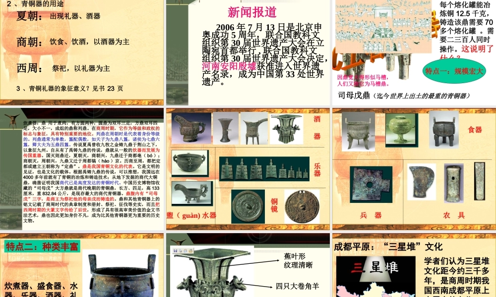 第05课 青铜器与甲骨文-3.ppt