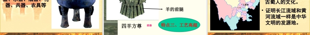 第05课 青铜器与甲骨文-3.ppt