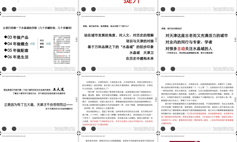 北京世纪瑞博-天津万科项目推广策略报告080405.ppt