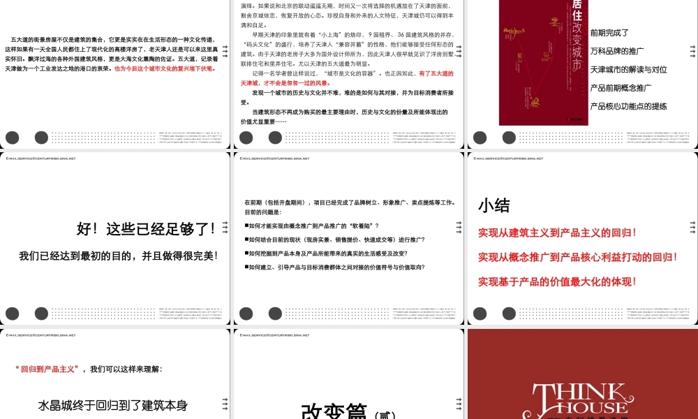 北京世纪瑞博-天津万科项目推广策略报告080405.ppt