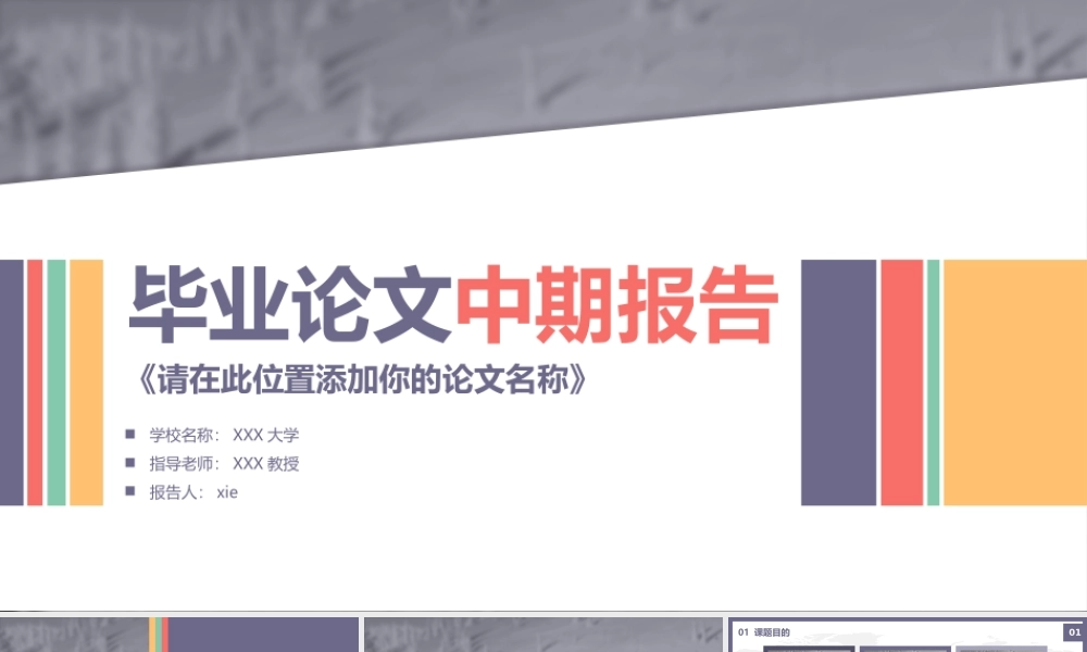 答辩 27 亮亮图文.pptx