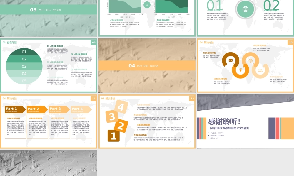 答辩 27 亮亮图文.pptx