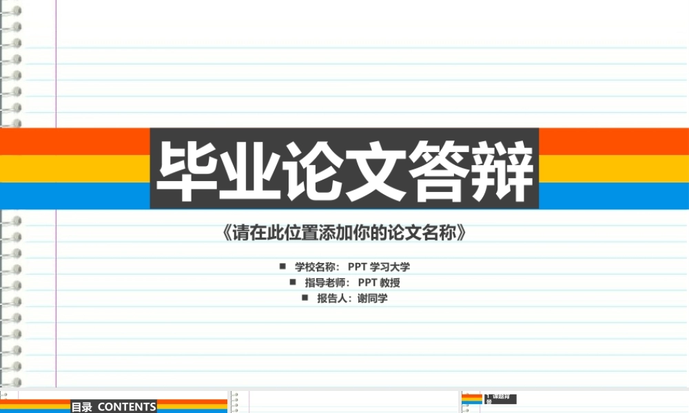 答辩 37 亮亮图文.pptx