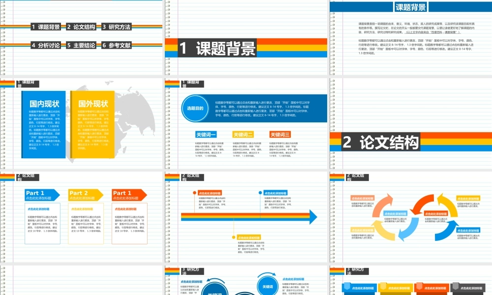 答辩 37 亮亮图文.pptx
