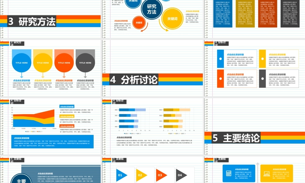答辩 37 亮亮图文.pptx