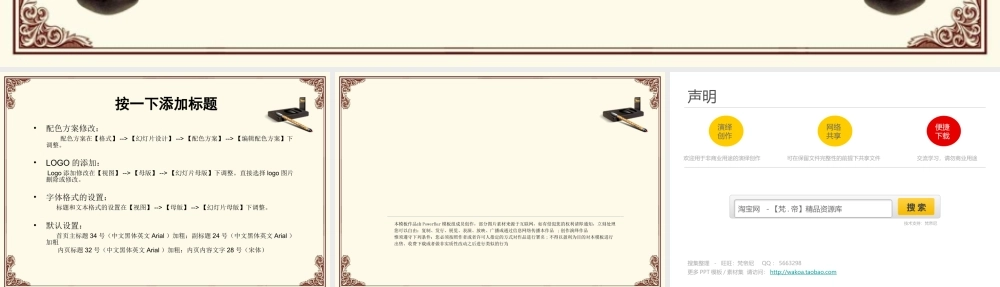 笔墨卷香PPT模板.ppt