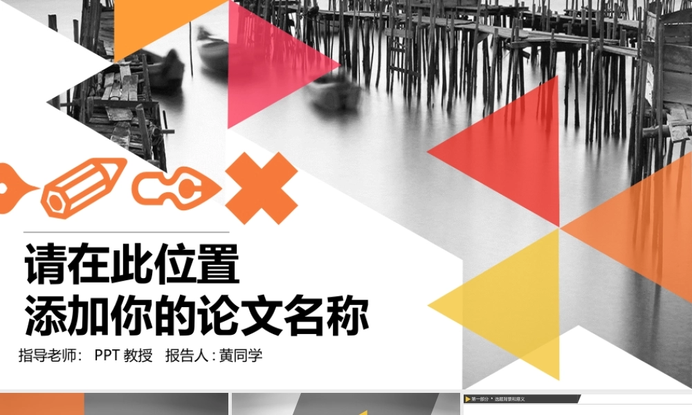 答辩 47 亮亮图文.pptx