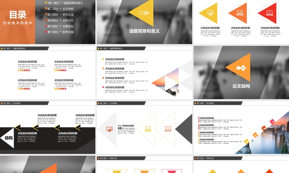 答辩 47 亮亮图文.pptx