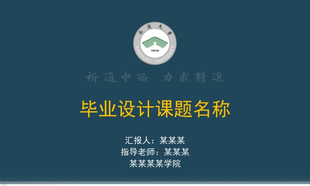 答辩 57 亮亮图文.pptx