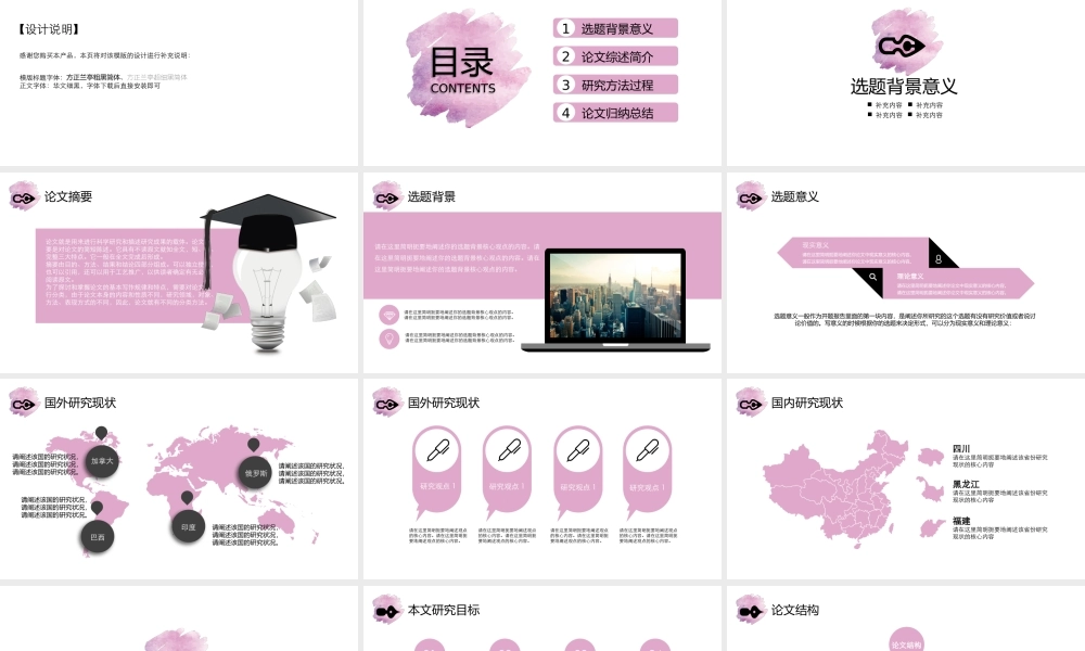 毕业答辨(15).pptx