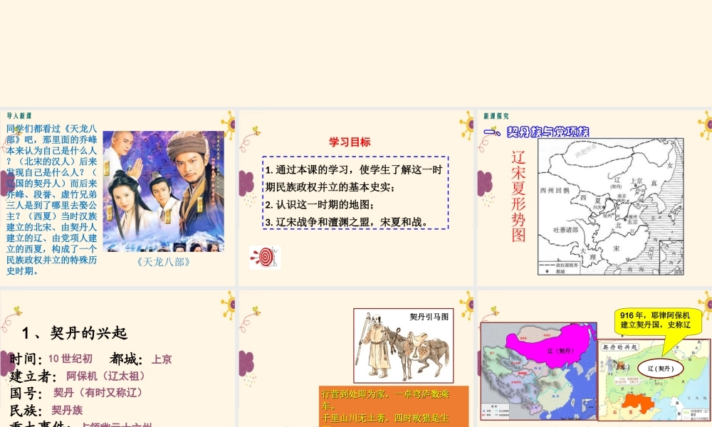 第7课 辽、西夏与北宋的并立.ppt