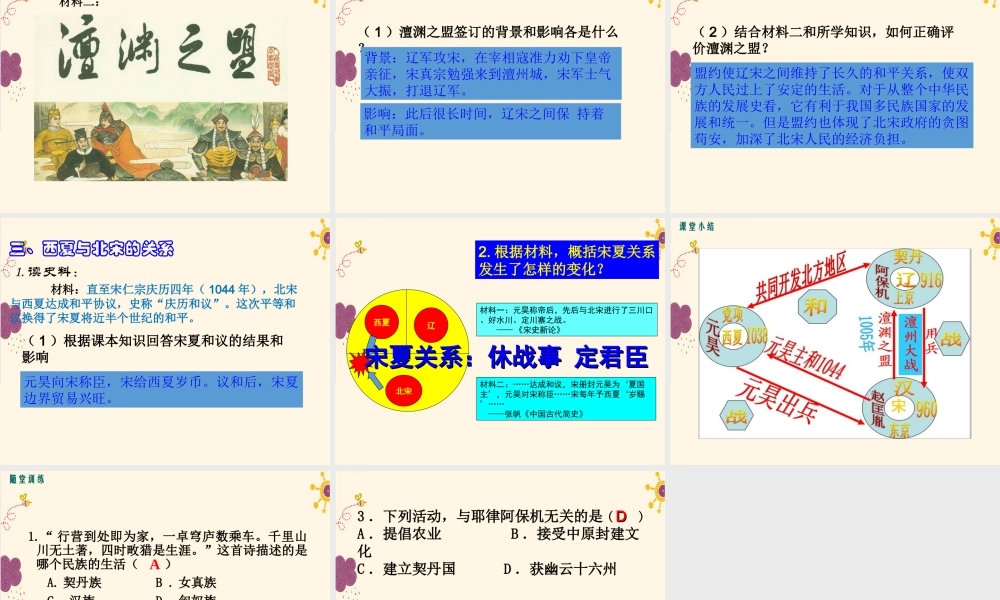 第7课 辽、西夏与北宋的并立.ppt